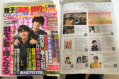 雑誌掲載のお知らせ